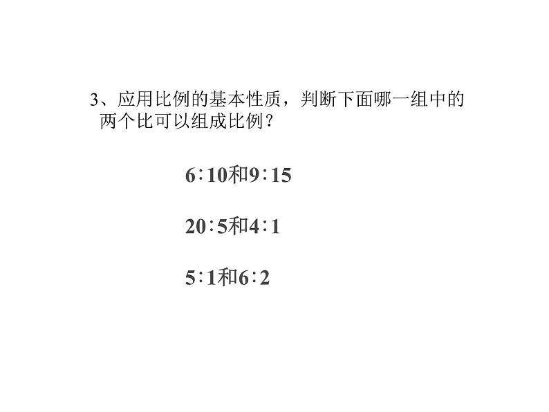 六年级数学下册课件-4.4解比例20-苏教版第4页