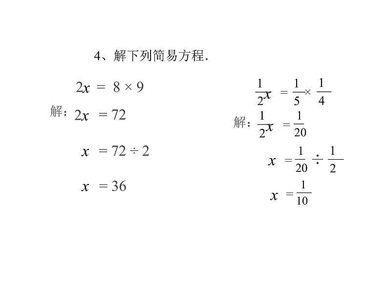 六年级数学下册课件-4.4解比例20-苏教版第5页