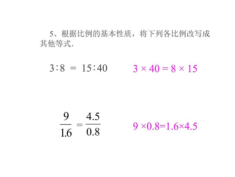 六年级数学下册课件-4.4解比例20-苏教版第6页