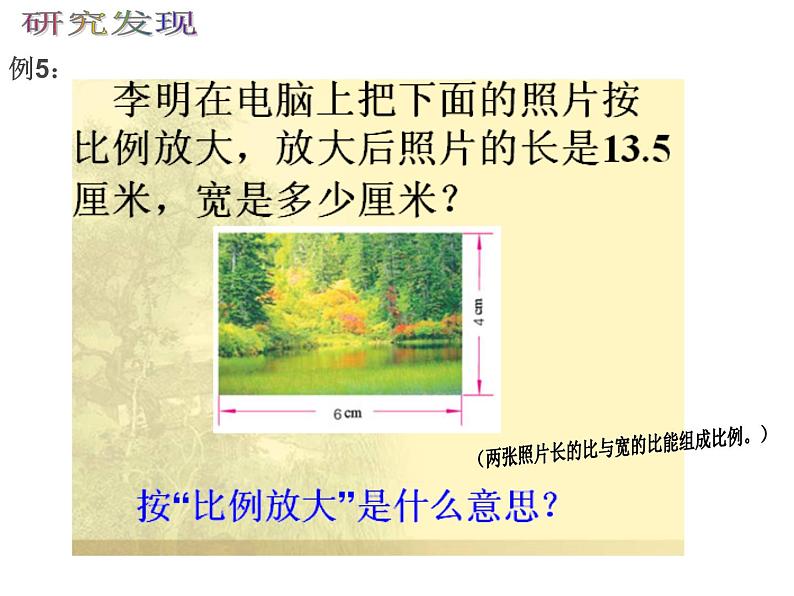 六年级数学下册课件-4.4解比例20-苏教版第7页