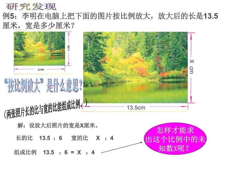 六年级数学下册课件-4.4解比例20-苏教版第8页