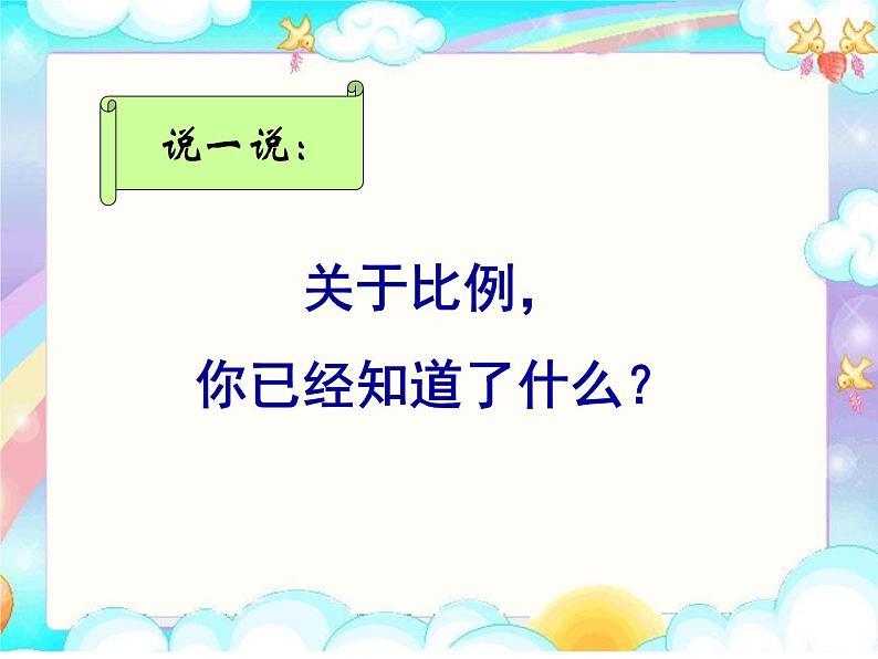 六年级数学下册课件-4.4解比例 - 苏教版（共31张PPT）第2页