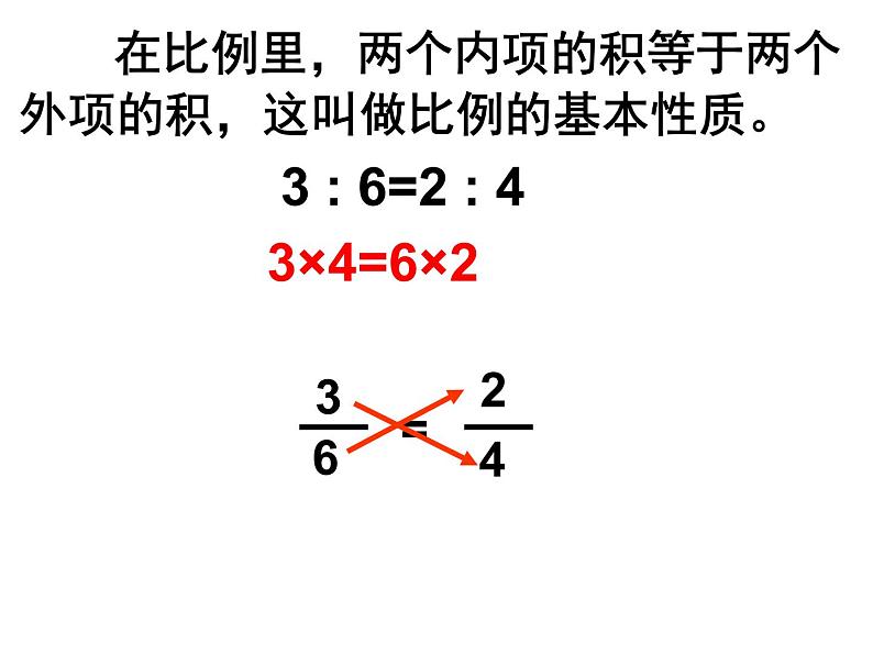 六年级数学下册课件-4.4解比例 - 苏教版（共31张PPT）第3页