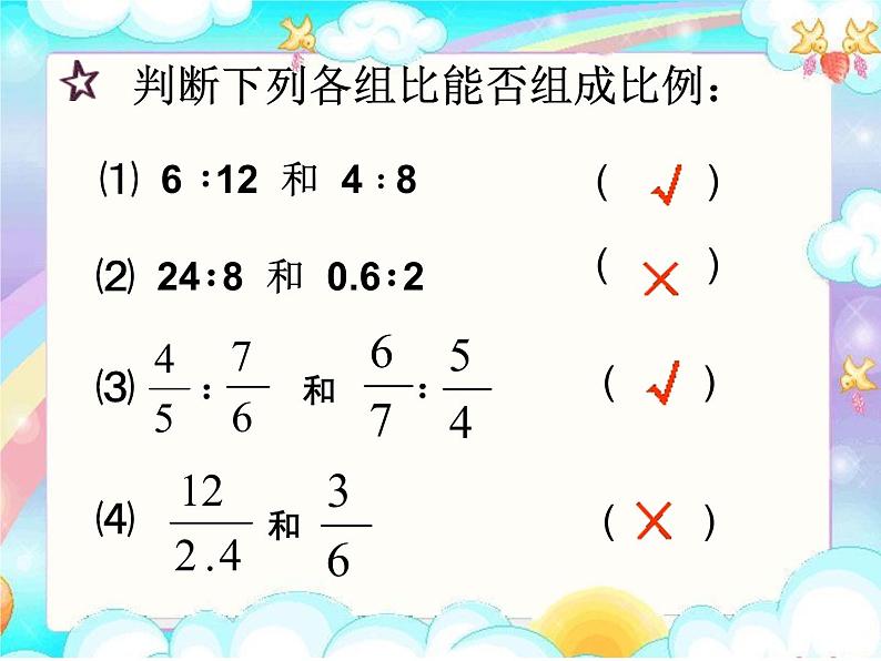 六年级数学下册课件-4.4解比例 - 苏教版（共31张PPT）第4页