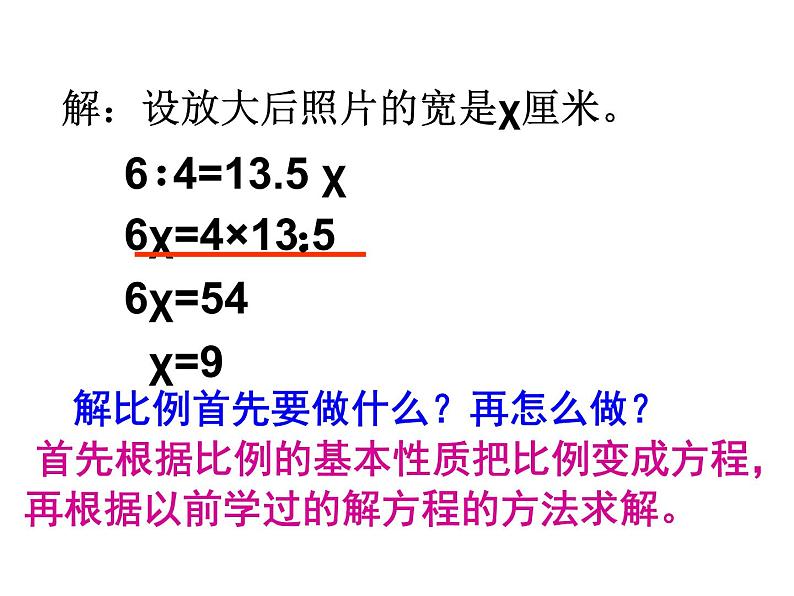 六年级数学下册课件-4.4解比例 - 苏教版（共31张PPT）第8页