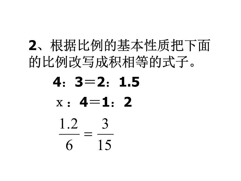 六年级数学下册课件 - 4.4解比例 - 苏教版（共27张PPT）第3页