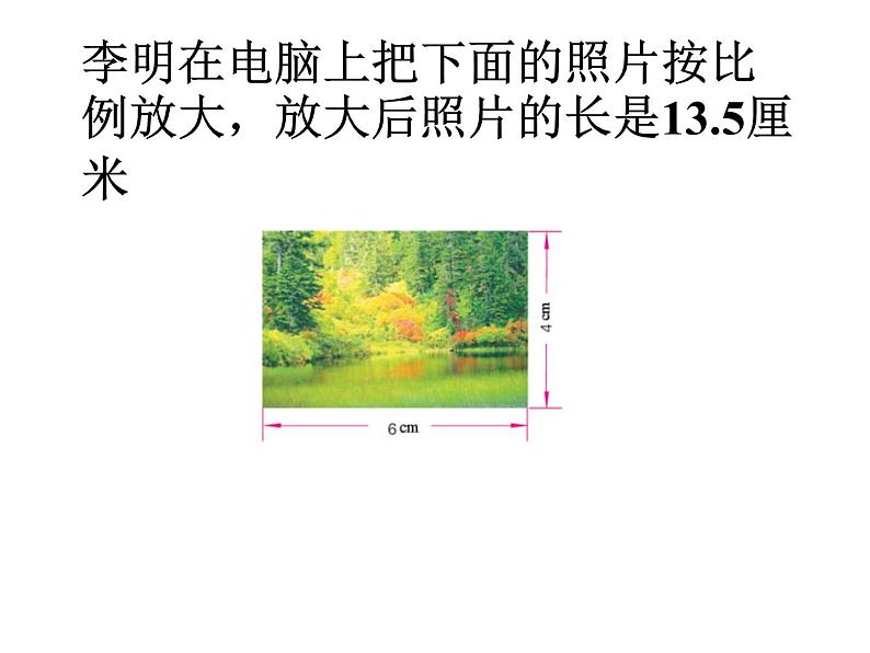 六年级数学下册课件 - 4.4解比例 - 苏教版（共27张PPT）第5页