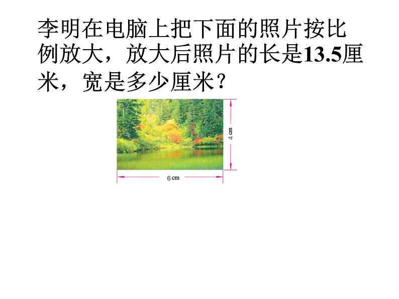 六年级数学下册课件 - 4.4解比例 - 苏教版（共27张PPT）第7页