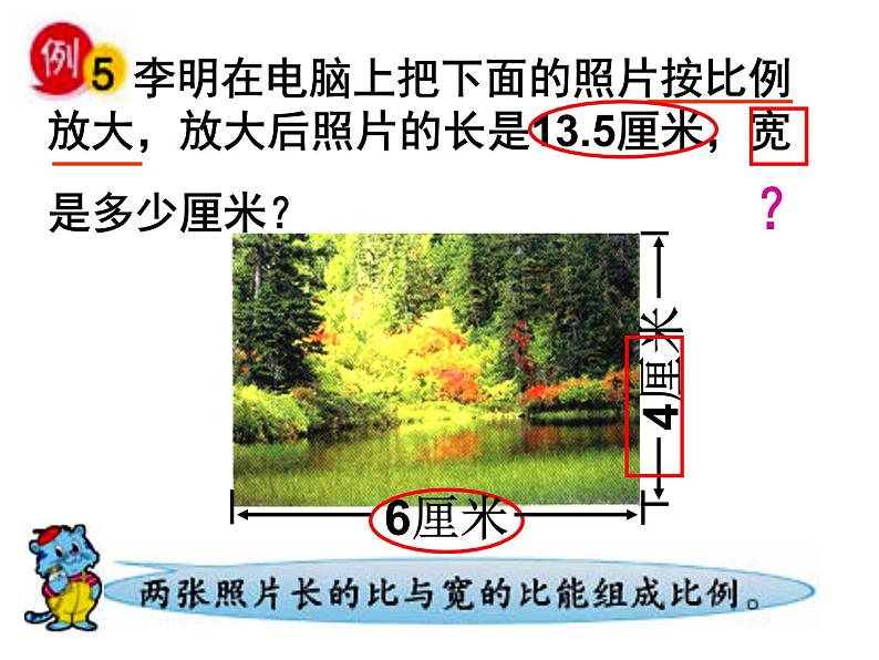 六年级数学下册课件-4.4解比例89-苏教版第3页