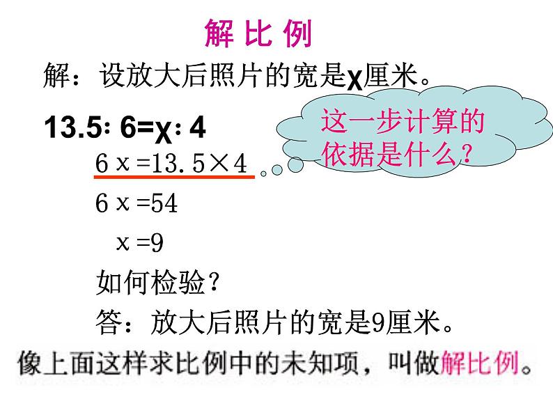 六年级数学下册课件-4.4解比例89-苏教版第4页