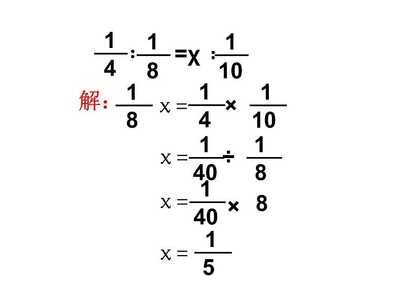 六年级数学下册课件-4.4解比例89-苏教版第7页