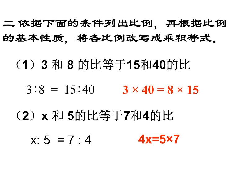 六年级数学下册课件-4.4解比例 - 苏教版（共18张PPT）04