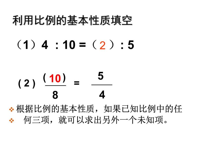 六年级数学下册课件-4.4解比例 - 苏教版（共18张PPT）06