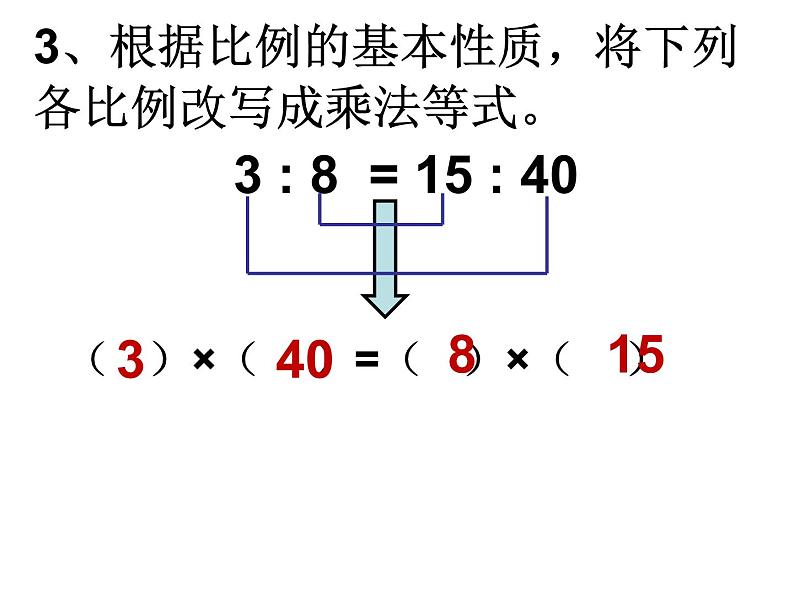 六年级数学下册课件-4.4解比例117-苏教版(共18张ppt)第4页