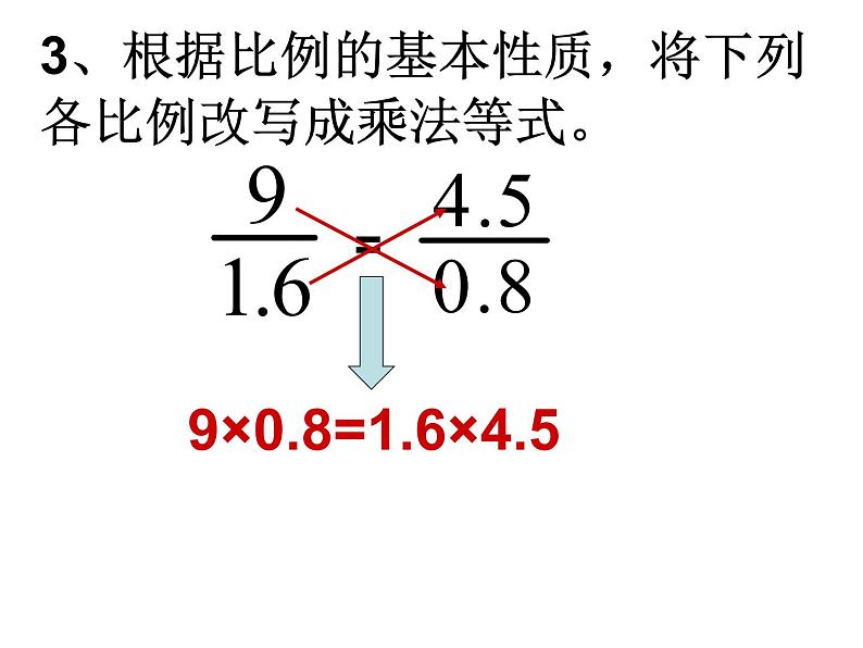 六年级数学下册课件-4.4解比例117-苏教版(共18张ppt)第5页