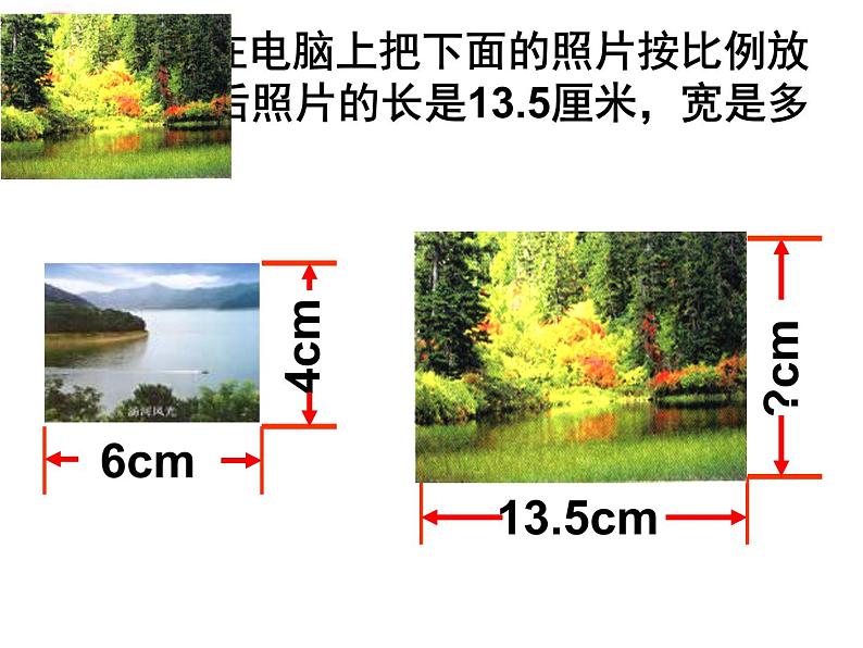 六年级数学下册课件-4.4解比例117-苏教版(共18张ppt)第7页