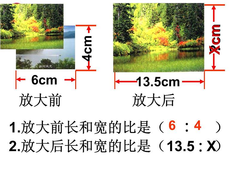 六年级数学下册课件-4.4解比例117-苏教版(共18张ppt)第8页