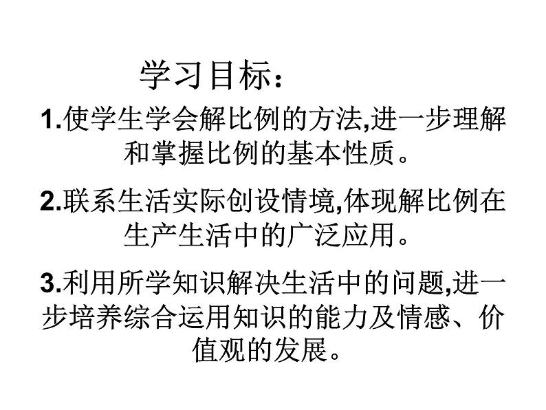 六年级数学下册课件-4.4解比例134-苏教版第2页