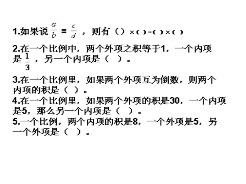 六年级数学下册课件-4.4解比例134-苏教版第3页