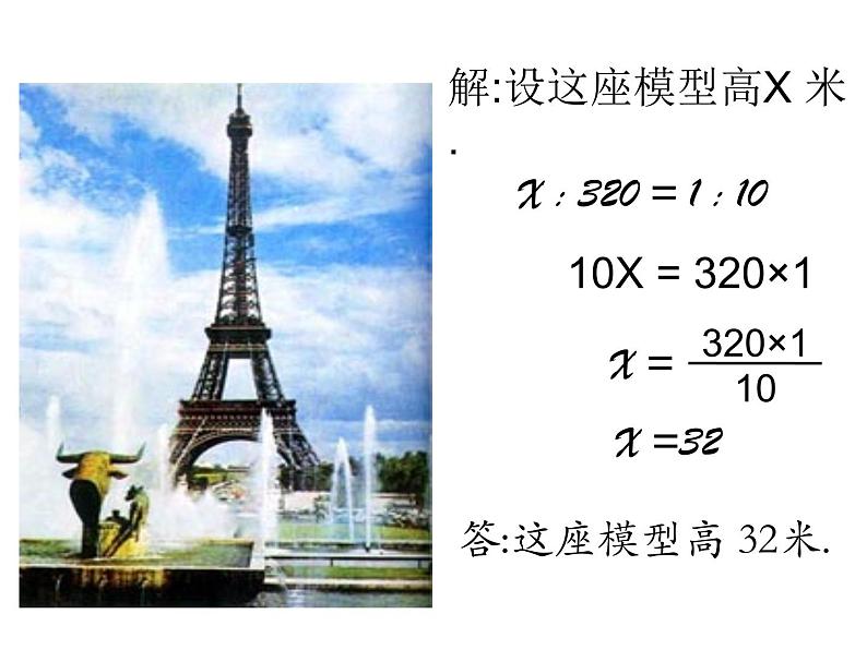 六年级数学下册课件-4.4解比例134-苏教版第7页