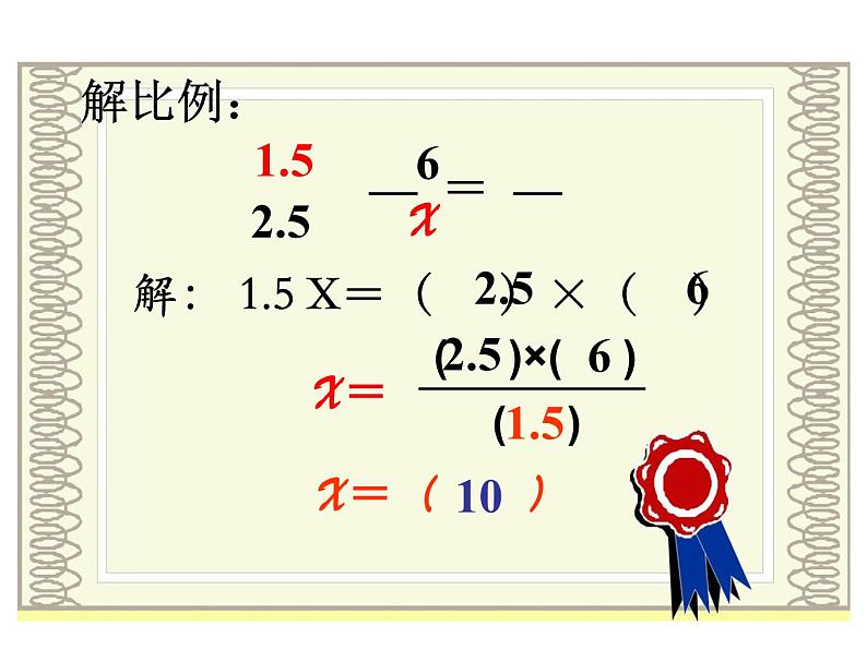 六年级数学下册课件-4.4解比例134-苏教版第8页