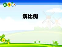 小学四 比例图文课件ppt