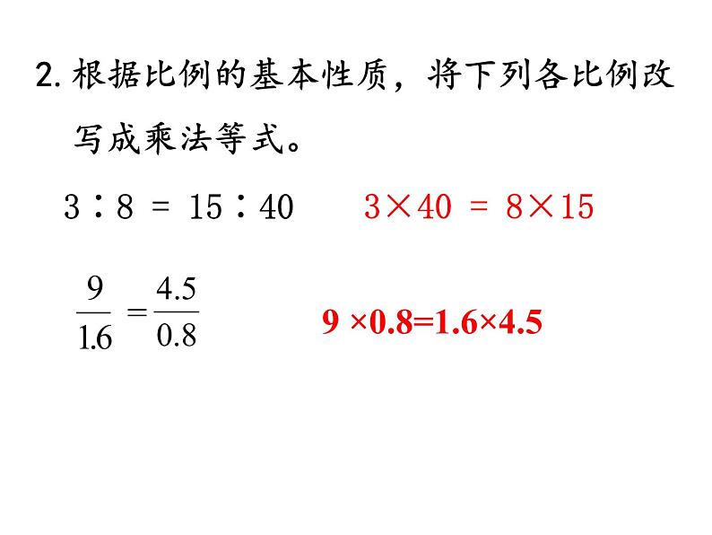 六年级数学下册课件 - 4.4解比例 - 苏教版（共21张PPT）03