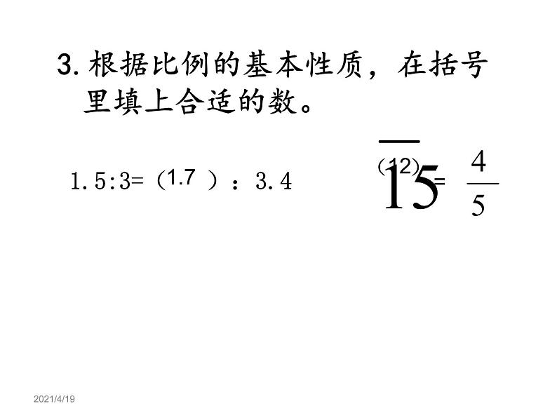 六年级数学下册课件 - 4.4解比例 - 苏教版（共21张PPT）04