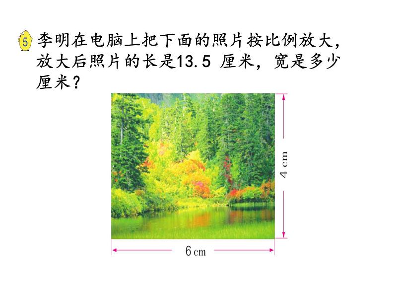 六年级数学下册课件 - 4.4解比例 - 苏教版（共21张PPT）05