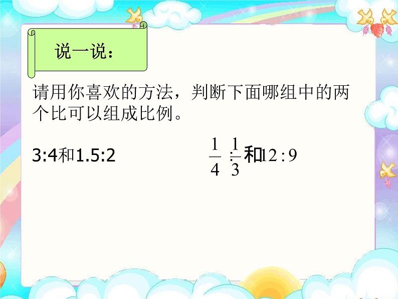 六年级数学下册课件 - 4.4解比例 - 苏教版（共26张PPT）第4页