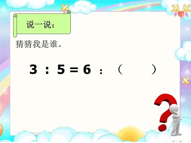 六年级数学下册课件 - 4.4解比例 - 苏教版（共26张PPT）第5页