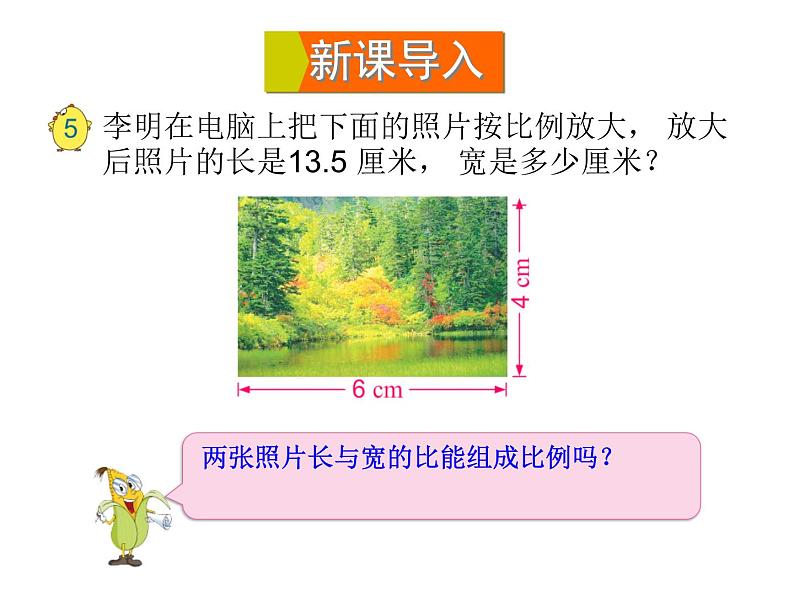 六年级数学下册课件-4.4解比例 - 苏教版（共12张PPT）第3页