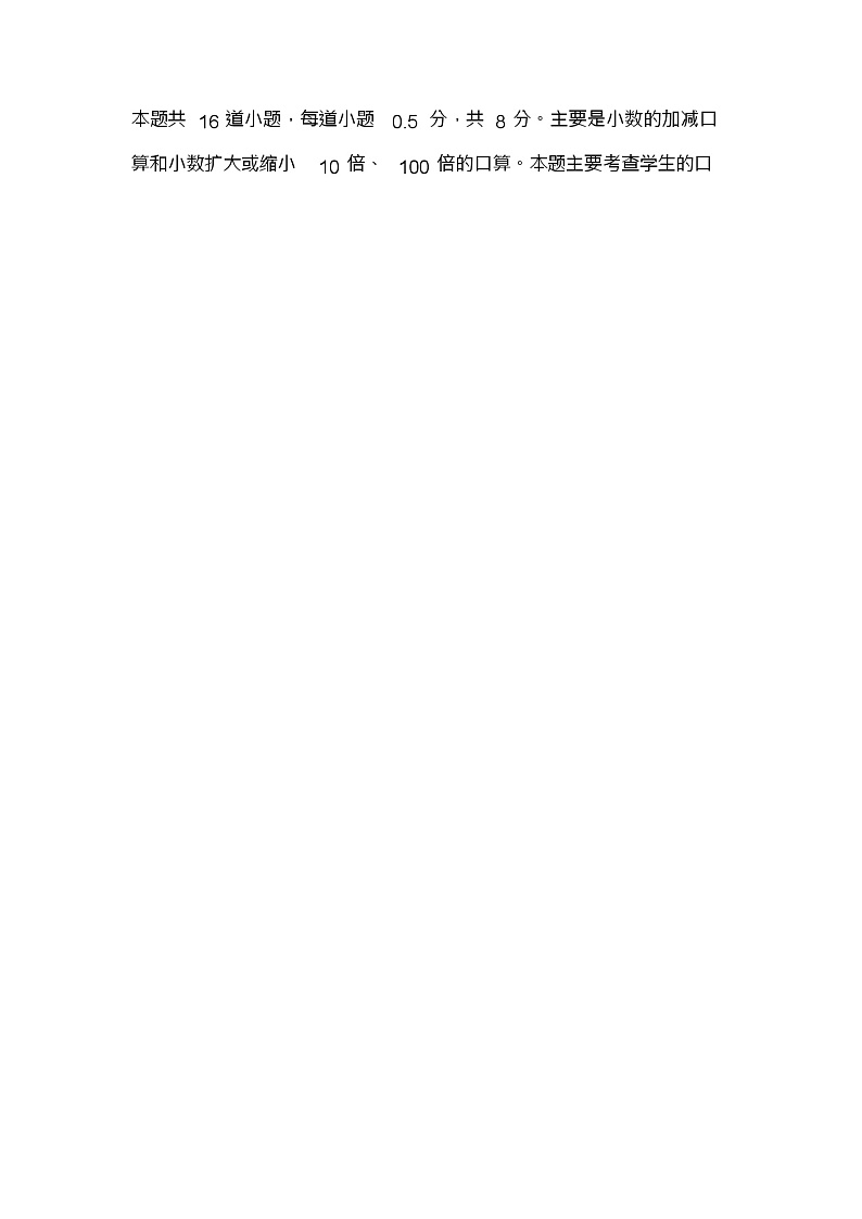 四上数学月考试卷分析第2页