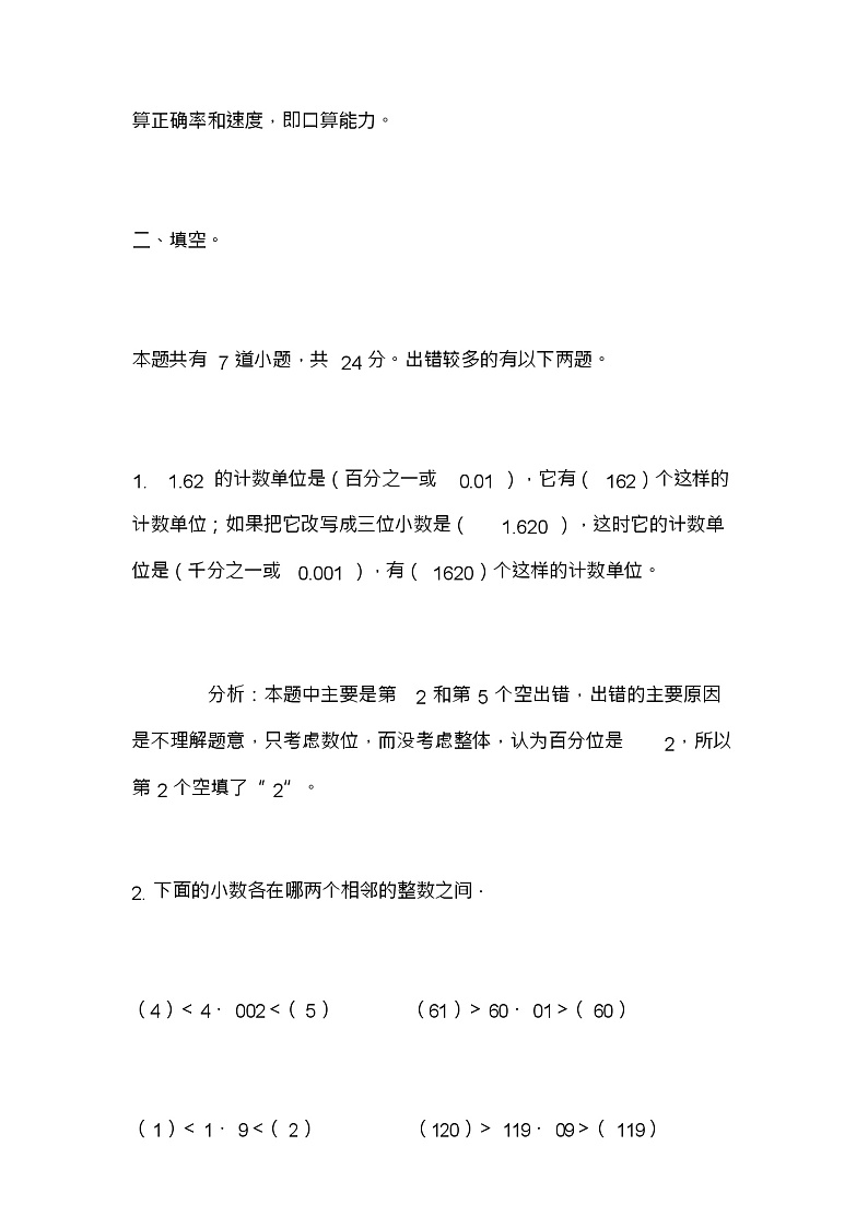 四上数学月考试卷分析第3页