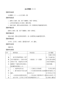 2021学年六 认识图形教学设计