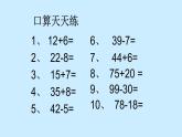 冀教版小学一年级数学  六.认识图形 2.三角形和圆的认识    课件