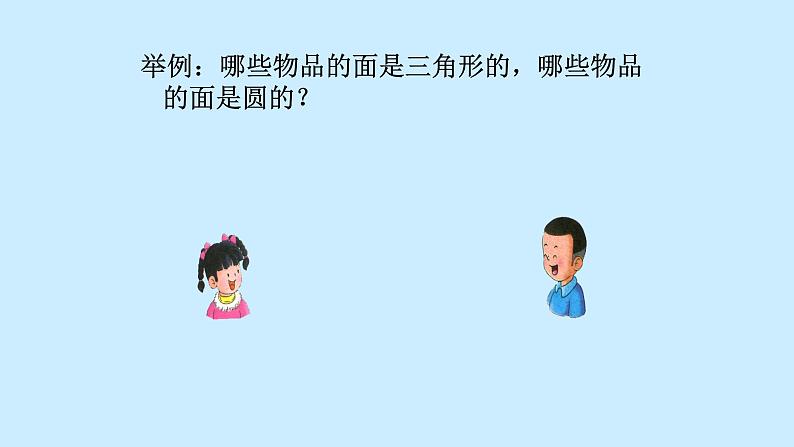 冀教版小学一年级数学  六.认识图形 2.三角形和圆的认识    课件第6页