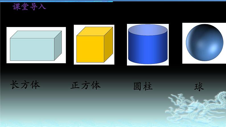 冀教版小学一年级数学  六.认识图形  1.认识长方形和正方形   课件03