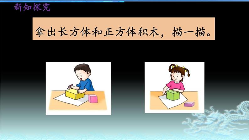 冀教版小学一年级数学  六.认识图形  1.认识长方形和正方形   课件04