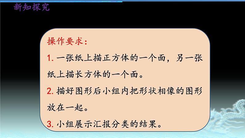 冀教版小学一年级数学  六.认识图形  1.认识长方形和正方形   课件05