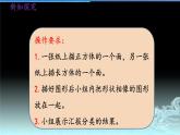 冀教版小学一年级数学  六.认识图形  1.认识长方形和正方形   课件