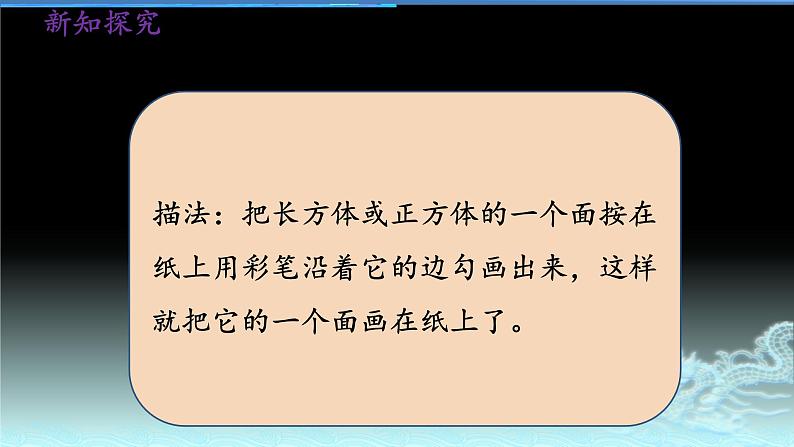 冀教版小学一年级数学  六.认识图形  1.认识长方形和正方形   课件06