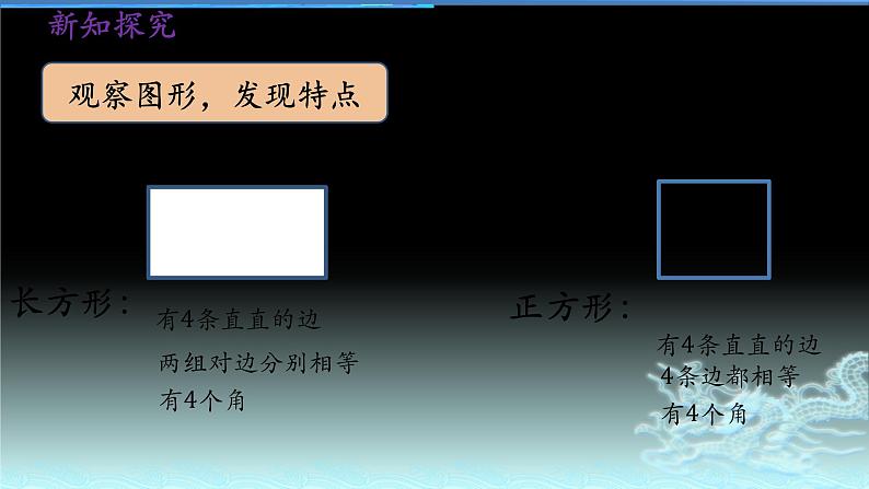 冀教版小学一年级数学  六.认识图形  1.认识长方形和正方形   课件08