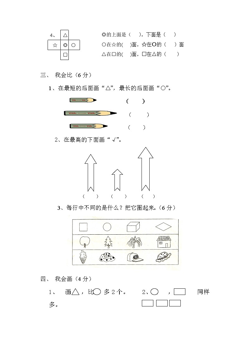 人教版一年级上数学期中测试卷（10以内）第2页