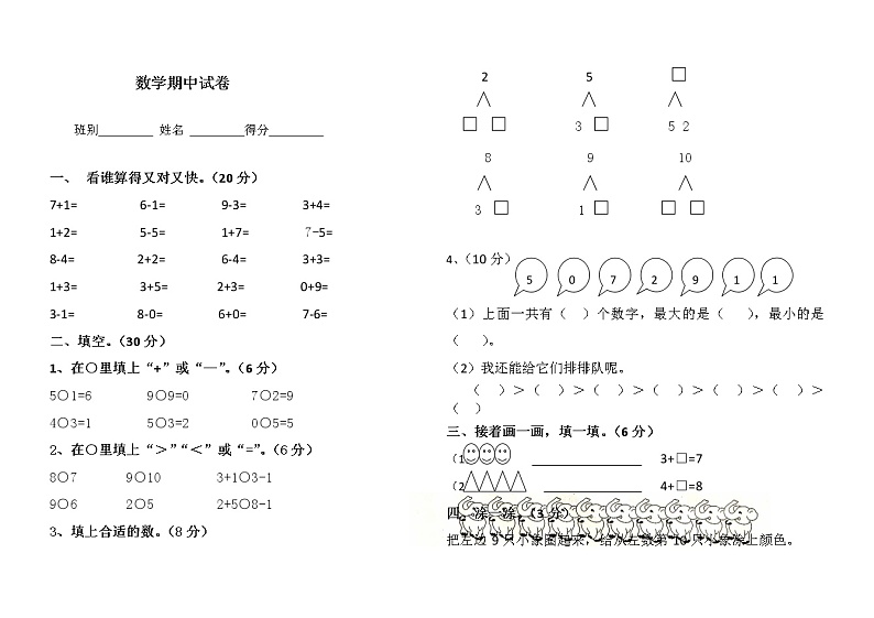 人教版一年级上册数学期中测试卷第1页