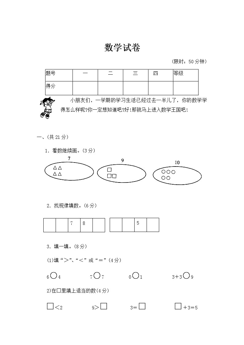 人教版一年级上数学期中测试（全）第1页