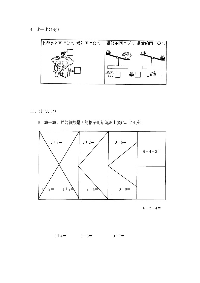 人教版一年级上数学期中测试（全）第2页