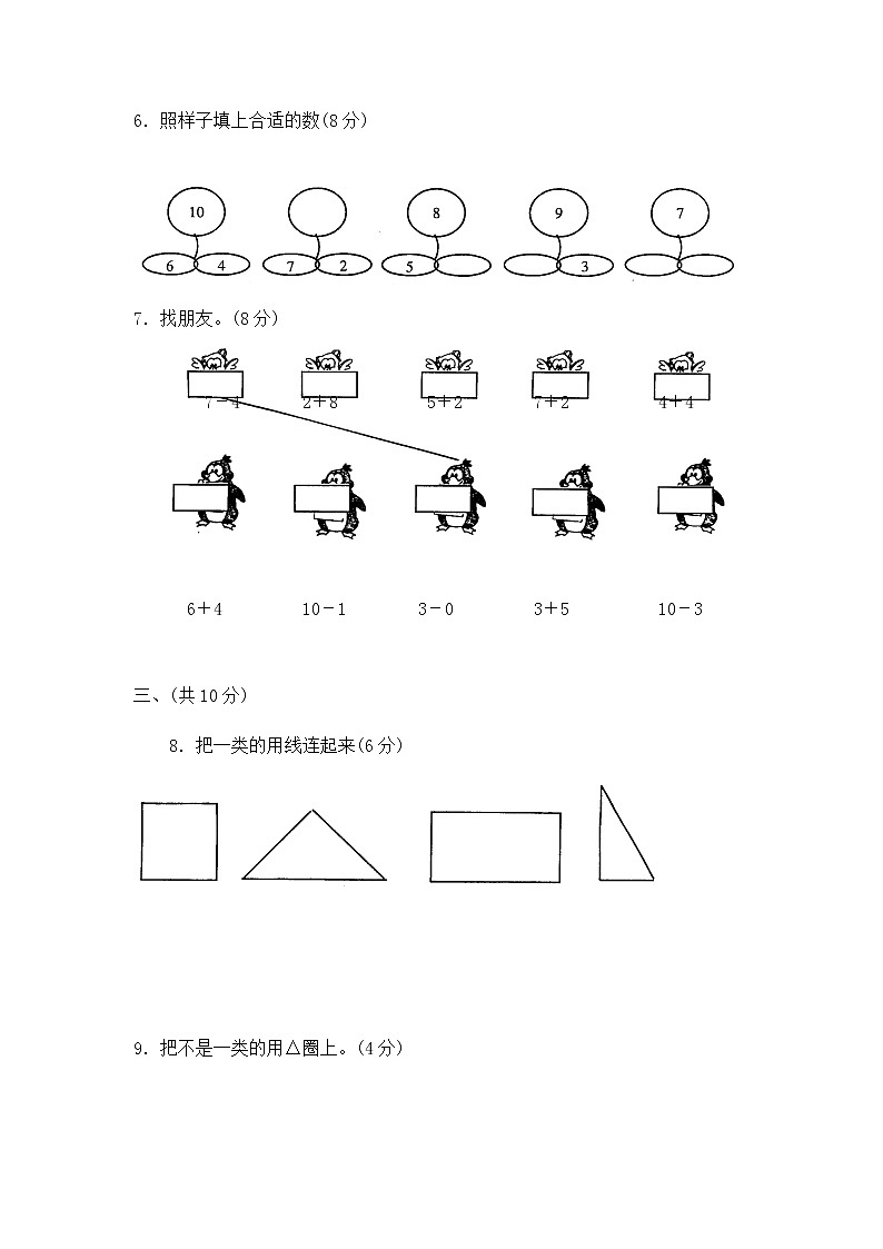 人教版一年级上数学期中测试（全）第3页