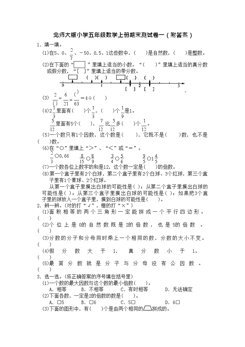 北师大版数学五年级上学期期末试卷4第1页