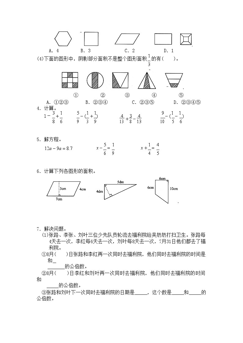 北师大版数学五年级上学期期末试卷4第2页